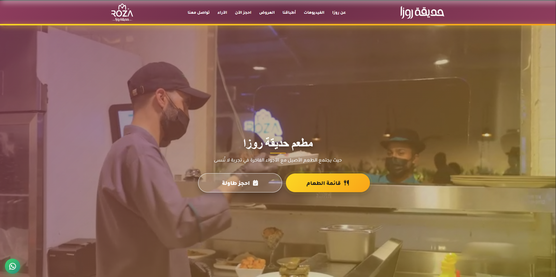 موقع روزا جاردن